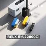 RELX Creator 22000 悅刻積木電子煙 | 自由拼裝 · 大容量多口味：圖片 4