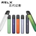RELX五代主機｜悅刻幻影主機 · 通用4/5/6代煙彈 · 9色可選：圖片 3