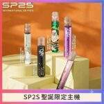SP2S聖誕主機 | 節日塗裝 · 高效續航 · 通用一代煙彈 · 多色可選