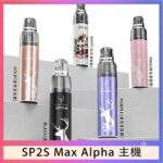 SP2S Alpha 主機 | 適配SP2S Max煙彈 · 聖誕限定塗裝 · 5色可選