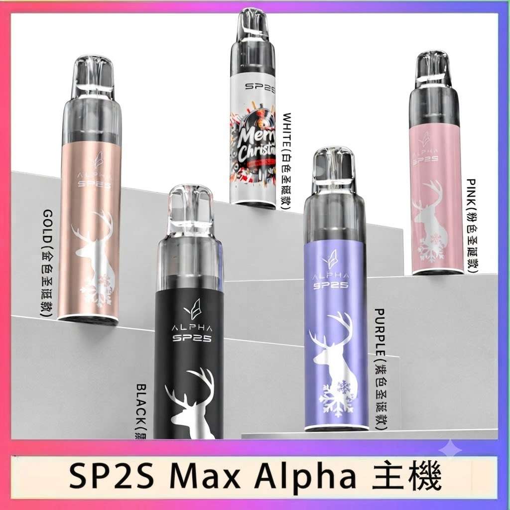 SP2s Max Alpha 主機 SP2S Alpha 主機 | 適配SP2S Max煙彈 · 聖誕限定塗裝 · 5色可選:圖片 1