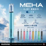 Meha電子煙主機｜魅嗨一代煙桿 · 三檔功率調節 · 兼容一代煙彈