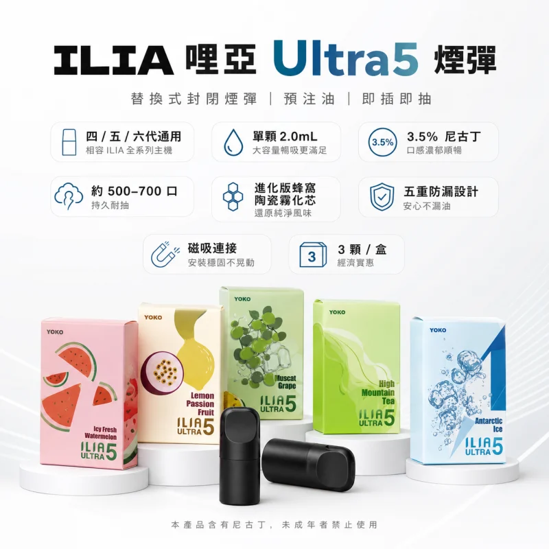 ILIA-Ultra5-五代煙彈 ILIA Ultra 5 煙彈 | 哩亞五代霧化彈 · 24種口味 · 2ml容量 · 買5送1:圖片 1