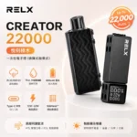 RELX Creator 22000 悅刻積木電子煙 | 自由拼裝 · 大容量多口味