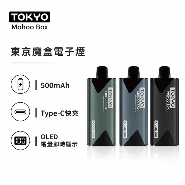 Tokyo-Mohoo-Box-東京魔盒電子煙主機 Tokyo Mohoo Box 東京魔盒主機|鋁合金機身 · 15款潮流配色:圖片 1