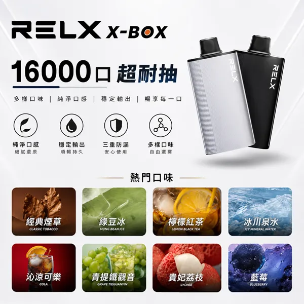 悅刻RELX-X-BOX-16000口電子煙主機煙彈套裝 悦刻RELX Power Case X-BOX 16000口抛棄式電子煙主機煙彈・買三送一:圖片 1