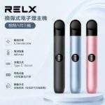 悅刻RELX六代主機｜三段功率調節・通用4/5/6代煙彈・6色可選